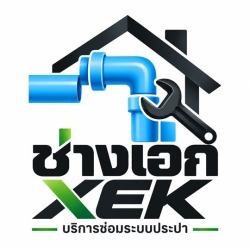 รับซ่อมท่อประปาตามบ้านและโครงการบ้านจัดสรร สำรวจน้ำรั่ว เดินท่อใหม่ ติดตั้งปั๊มน้ำและติดตั้งสุขภัณฑ์ เรามีทีมงานมืออาชีพที่มีประ